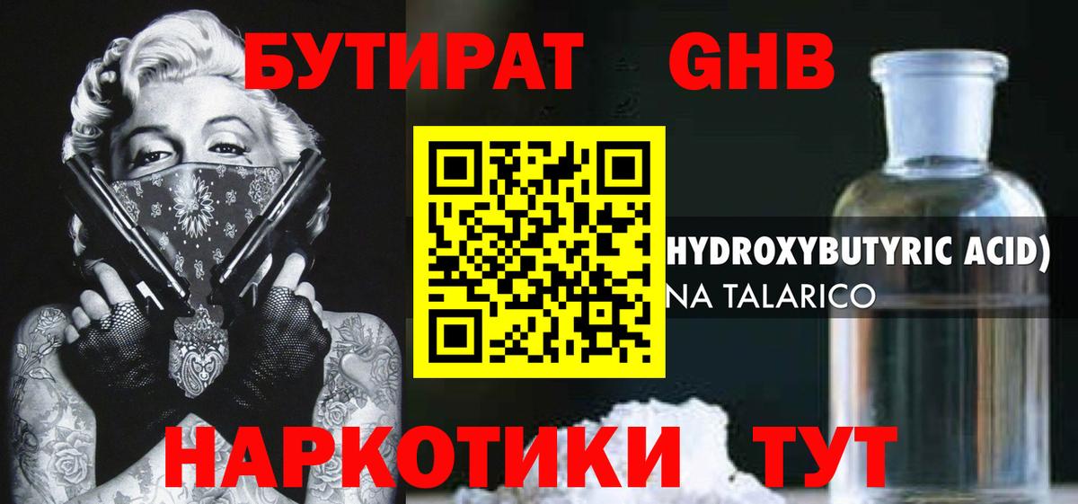 БУТИРАТ 99%  Вход с VPN  Бутират  Полевской 