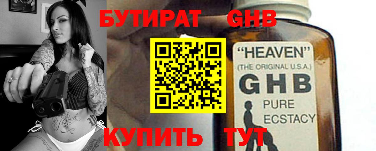 БУТИРАТ GHB Полевской