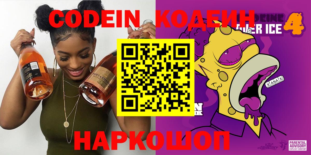Codein Purple Drank  Кодеиновый сироп Lean напиток Lean (лин)  Полевской  Вход с VPN 