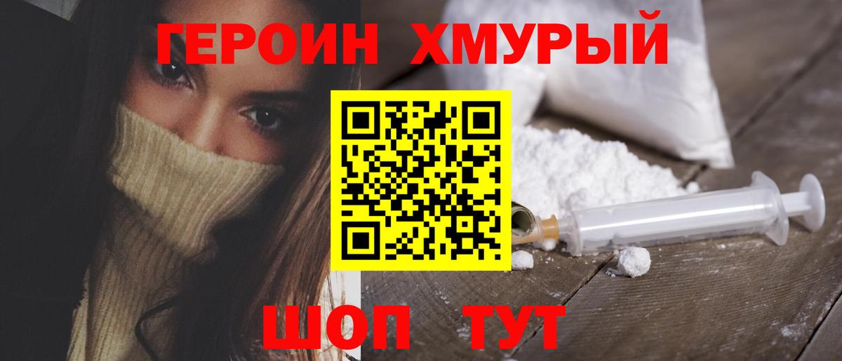 Героин герыч  Вход с VPN  ГЕРОИН  Полевской 