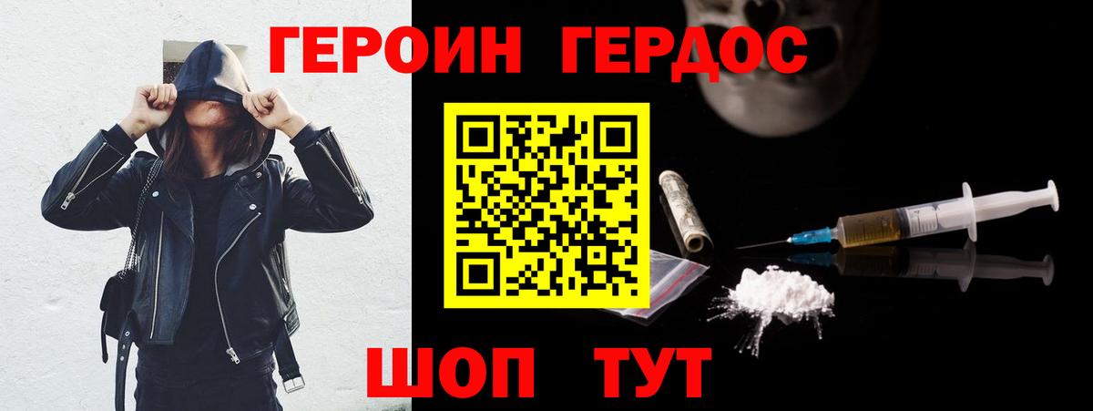 Героин Heroin Полевской